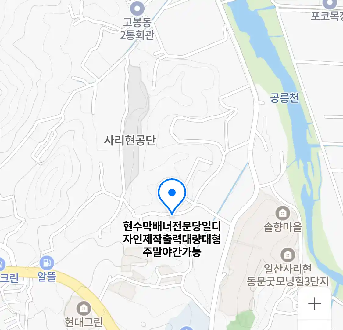 현수막배너전문당일디자인제작출력대량대형주말야간가능 위치