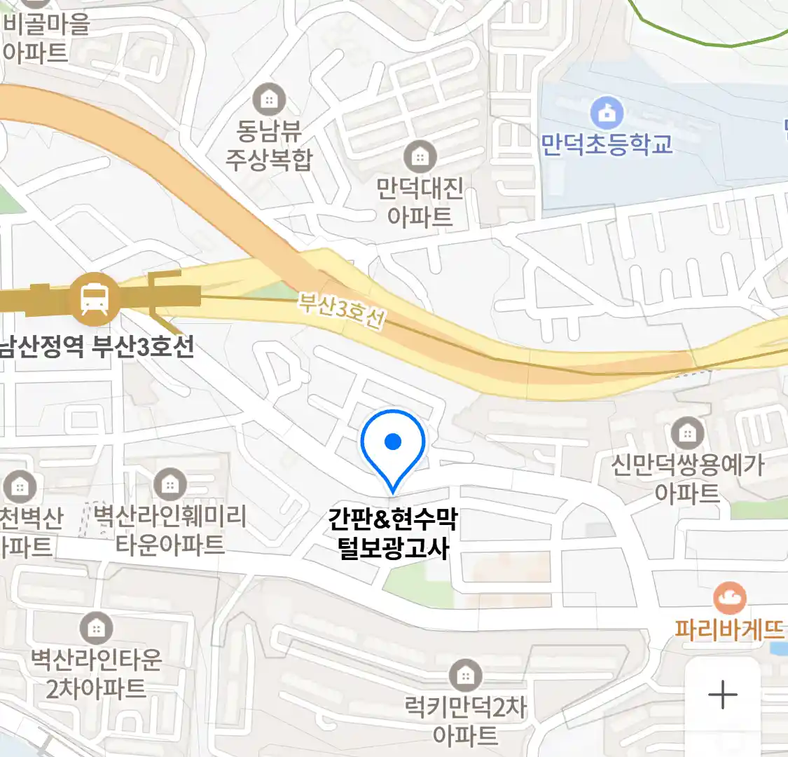 간판&현수막 털보광고사 위치