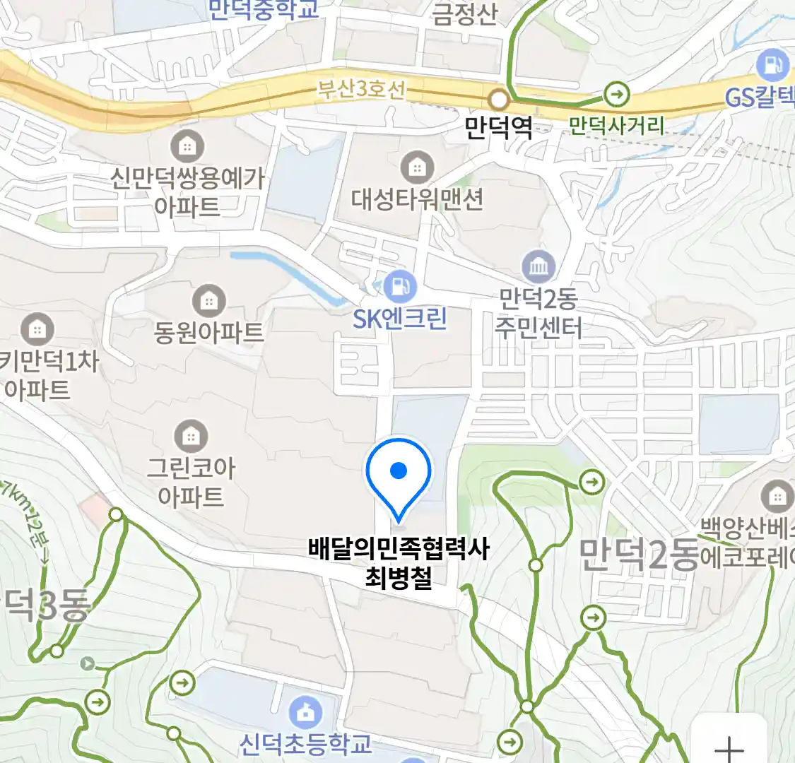 배달의민족협력사 최병철 위치