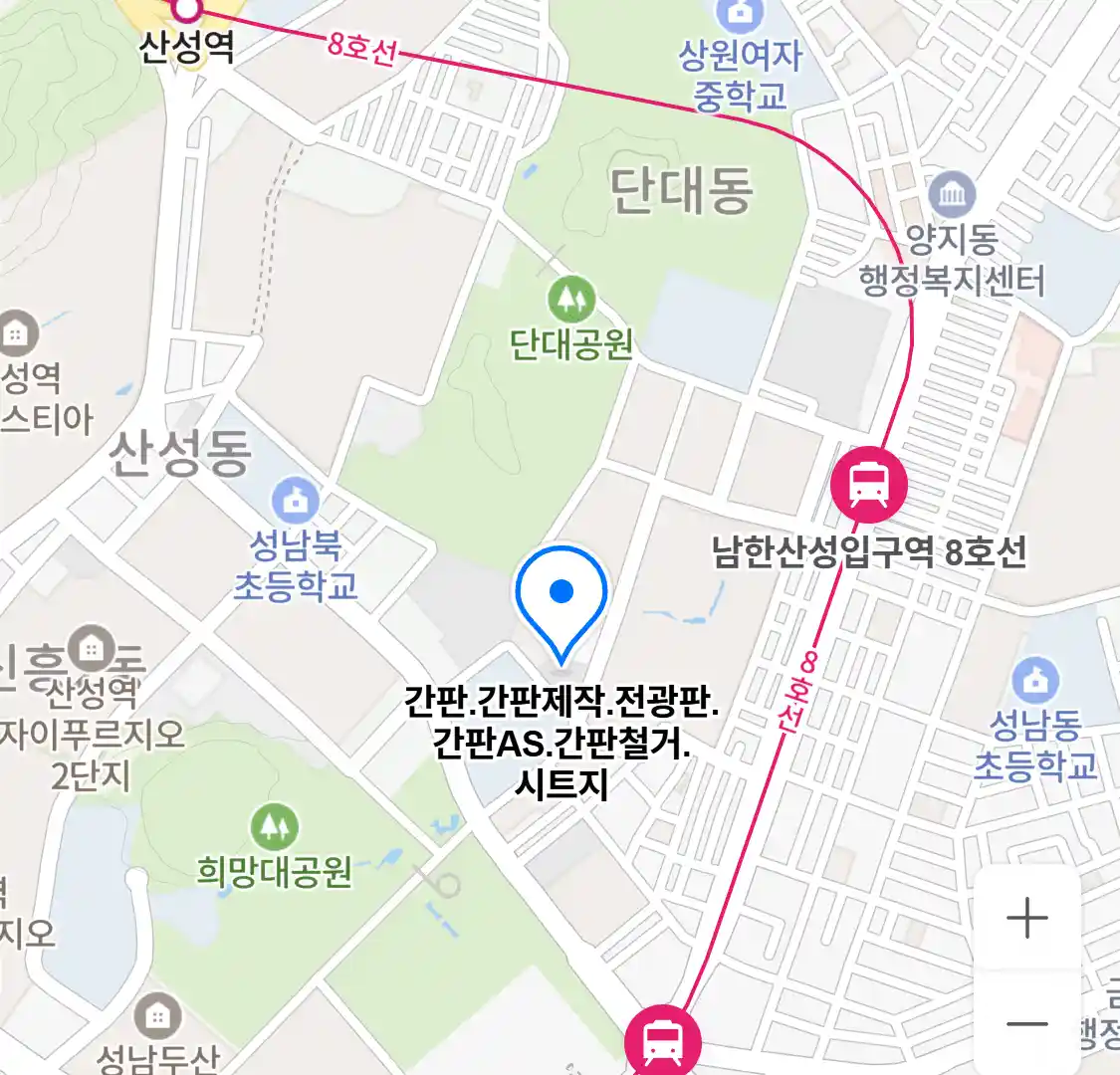 간판.간판제작.전광판.간판AS.간판철거.시트지 위치