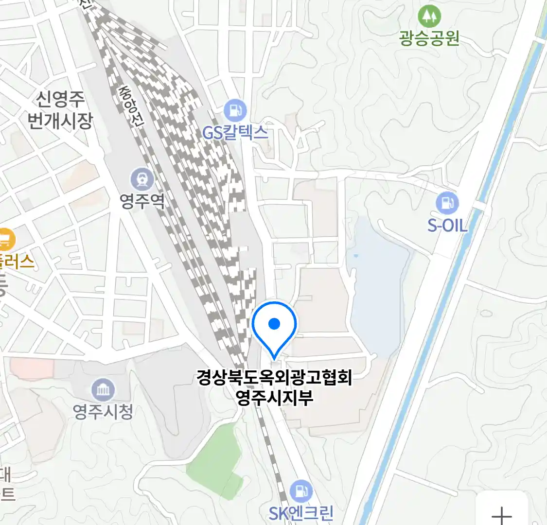 경상북도옥외광고협회 영주시지부 위치