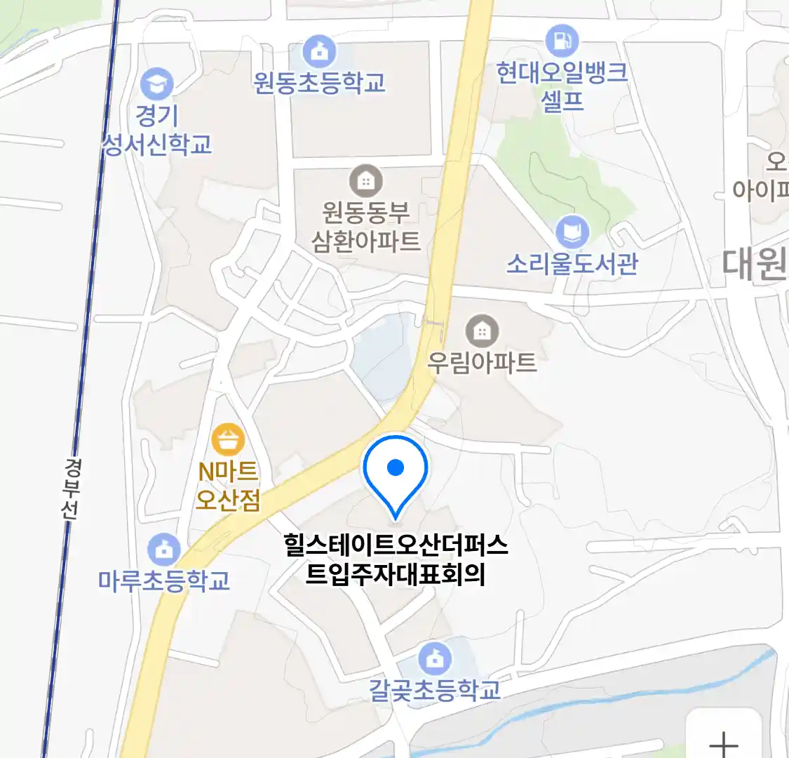 힐스테이트오산더퍼스트입주자대표회의 위치