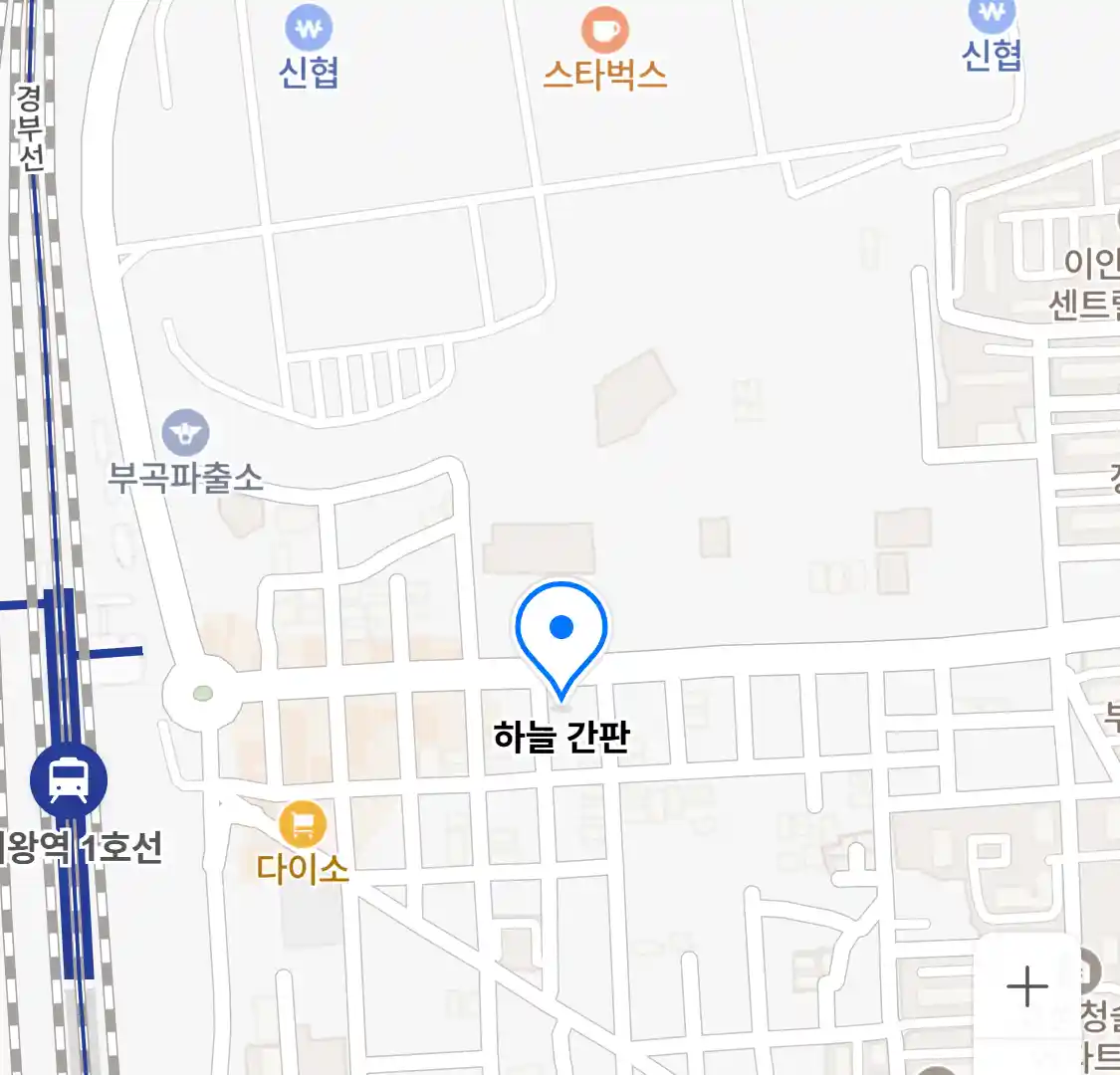 하늘 간판 위치