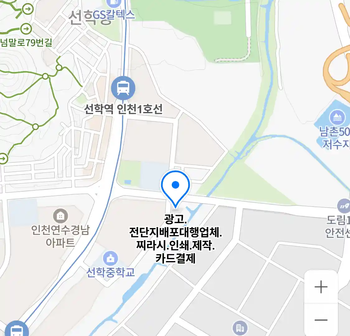 광고전단지배포대행업체찌라시인쇄제작카드결제 위치