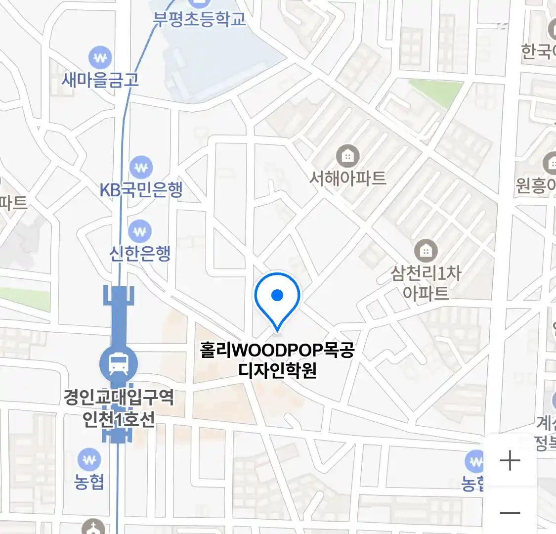홀리WOODPOP목공디자인학원 위치