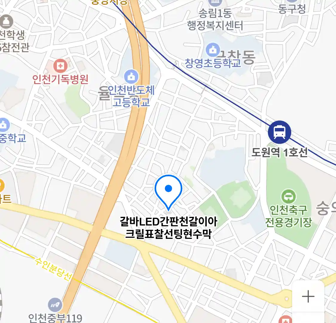 갈바LED간판천갈이아크릴표찰선팅현수막 위치