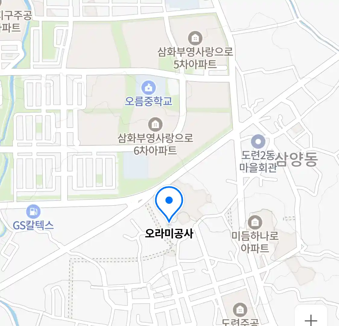 오라미공사 위치