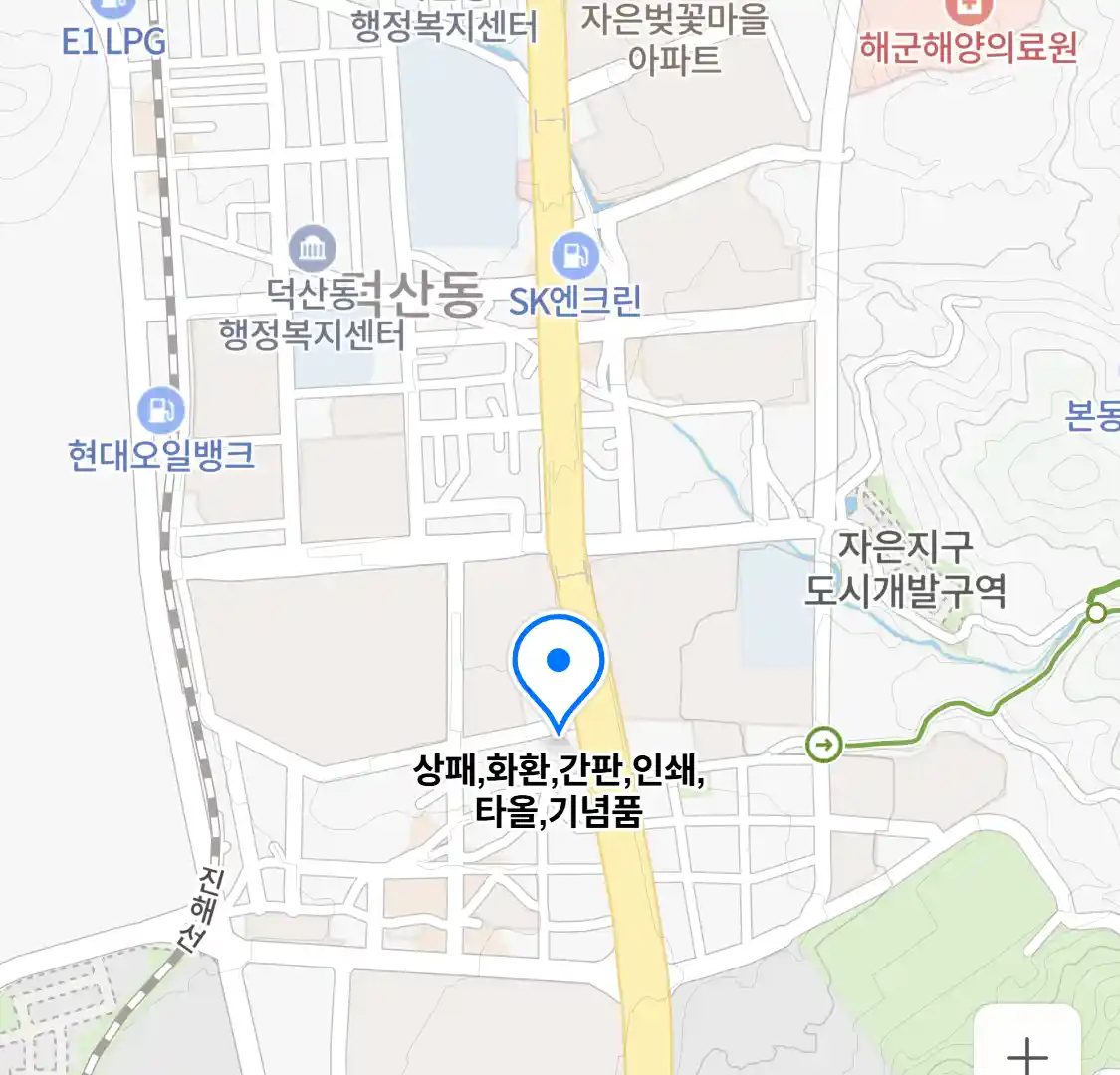 상패,화환,간판,인쇄,타올,기념품 위치
