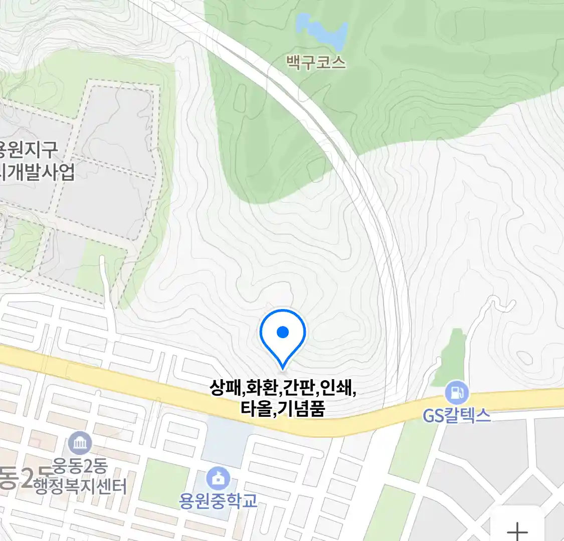 상패,화환,간판,인쇄,타올,기념품 지도