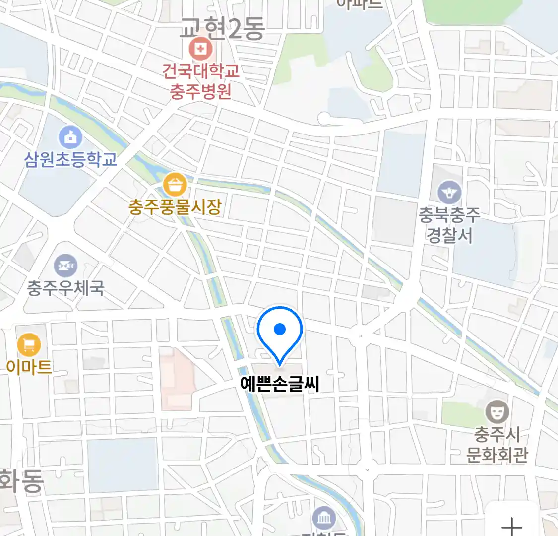 예쁜손글씨 위치