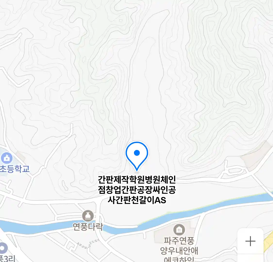 간판제작학원병원체인점창업간판공장싸인공사간판천갈이AS 위치