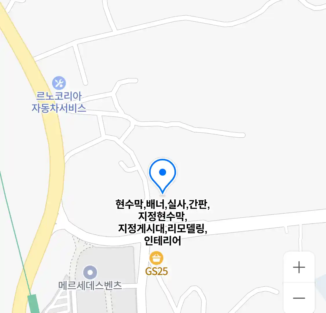 현수막,배너,실사,간판,지정현수막,지정게시대,리모델링,인테리어 위치