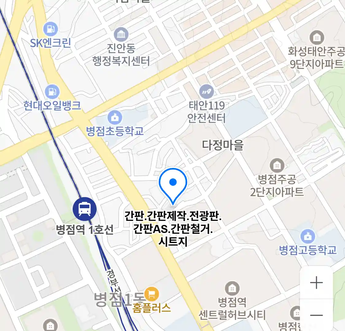 간판.간판제작.전광판.간판AS.간판철거.시트지 위치