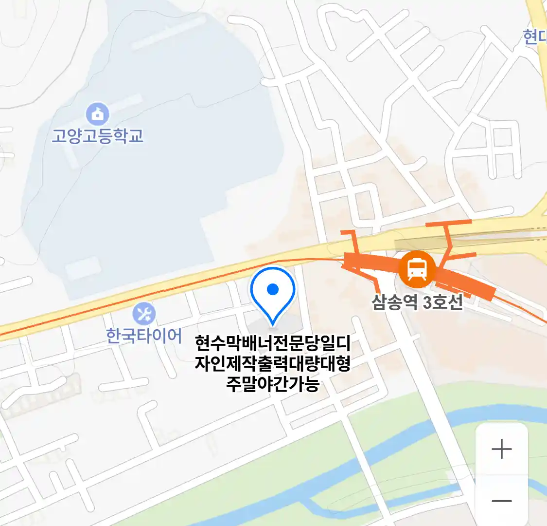 현수막배너전문당일디자인제작출력대량대형주말야간가능 위치