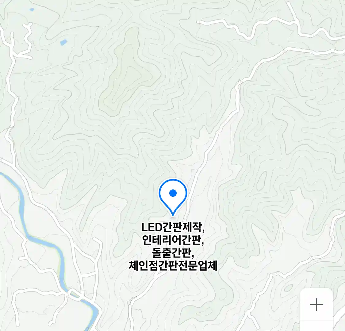 LED간판제작,인테리어간판,돌출간판,체인점간판전문업체 위치