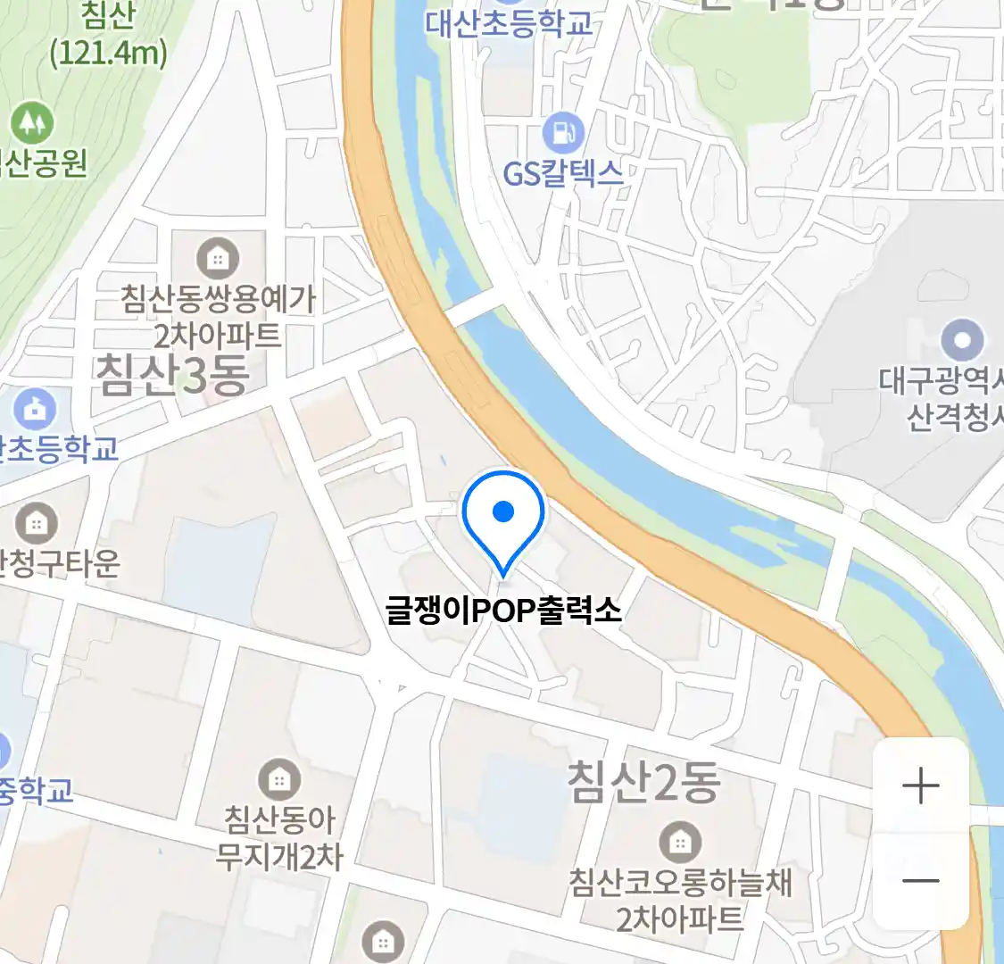 글쟁이POP출력소 위치
