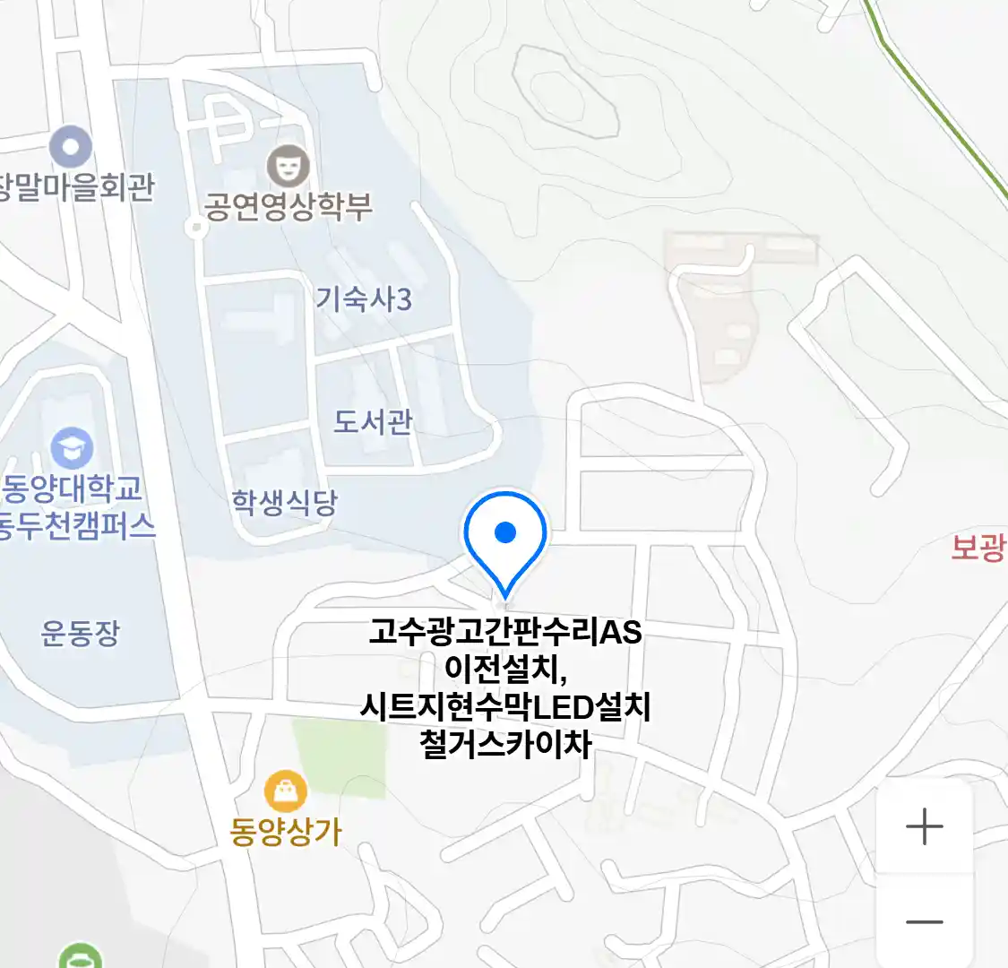 고수광고간판수리AS이전설치,시트지현수막LED설치철거스카이차 위치