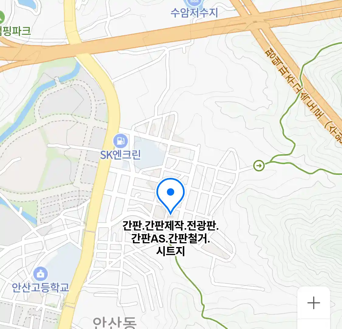 간판.간판제작.전광판.간판AS.간판철거.시트지 위치