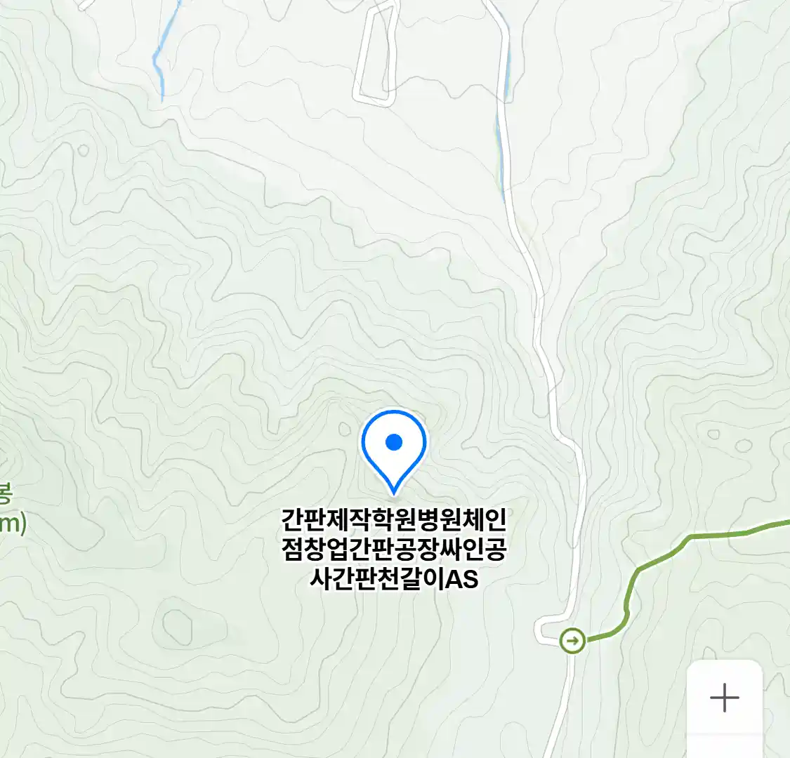 간판제작학원병원체인점창업간판공장싸인공사간판천갈이AS 위치