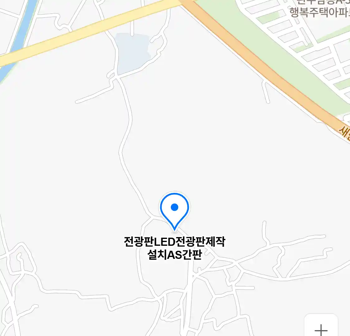 전광판LED전광판제작설치AS간판 위치