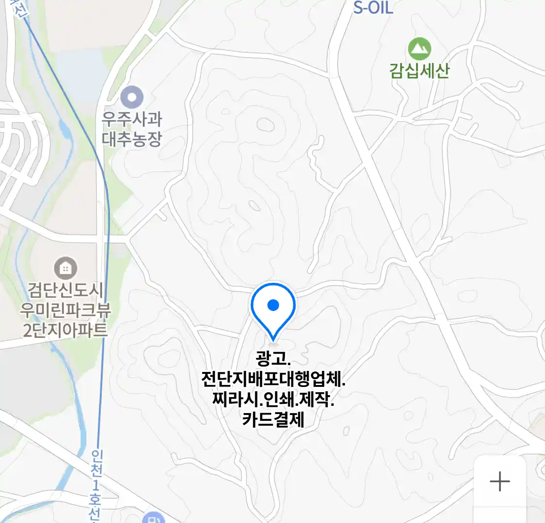 광고.전단지배포대행업체.찌라시.인쇄.제작.카드결제 위치
