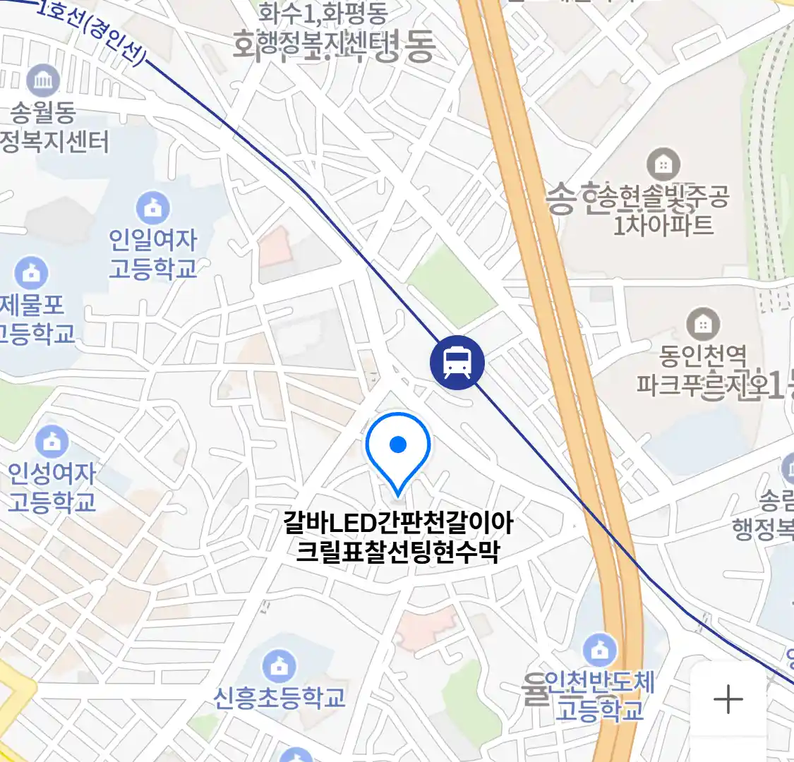 갈바LED간판천갈이아크릴표찰선팅현수막 위치