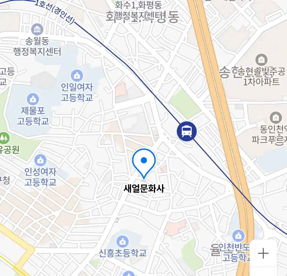 새얼문화사 위치