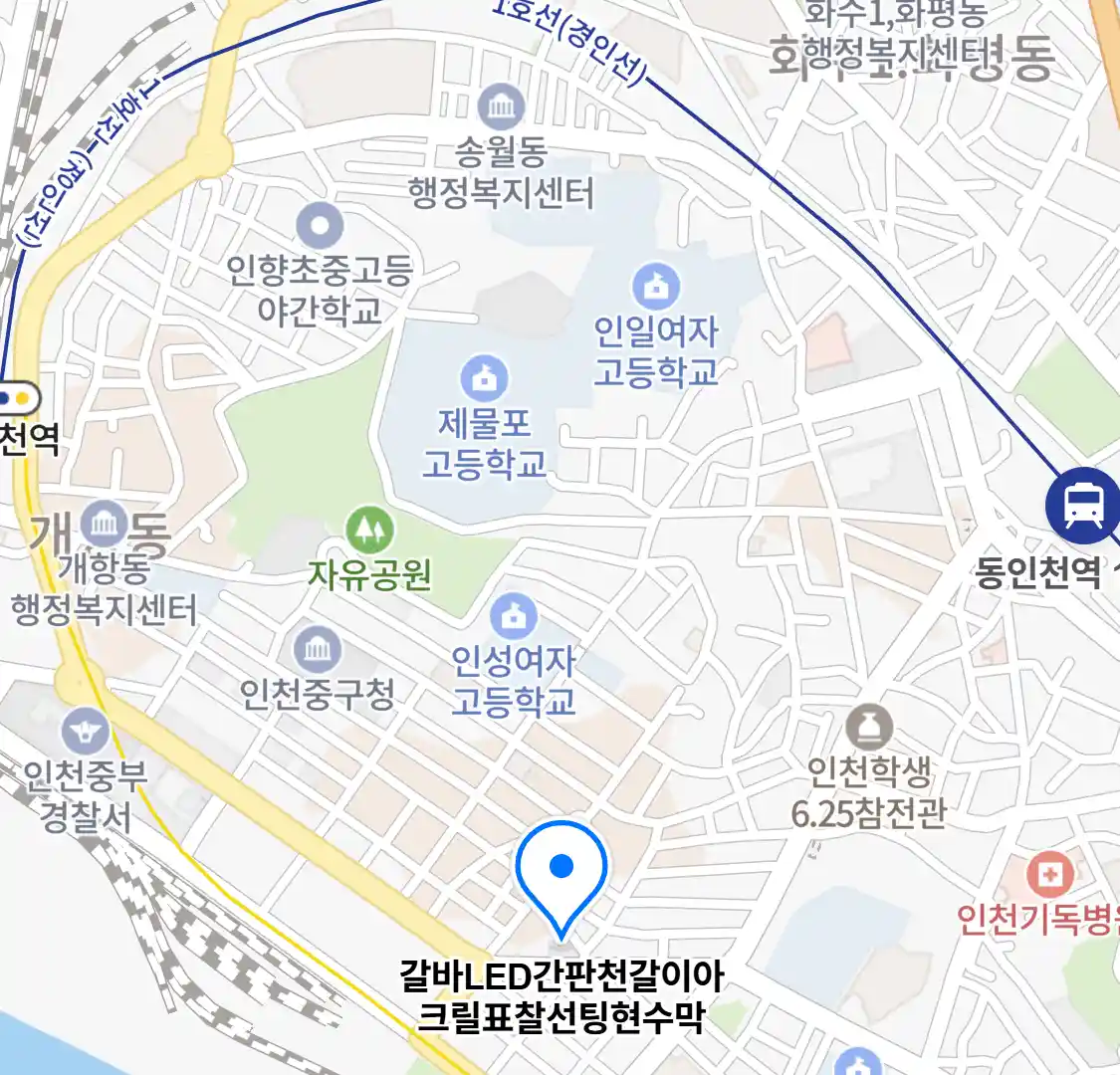 갈바LED간판천갈이아크릴표찰선팅현수막 위치