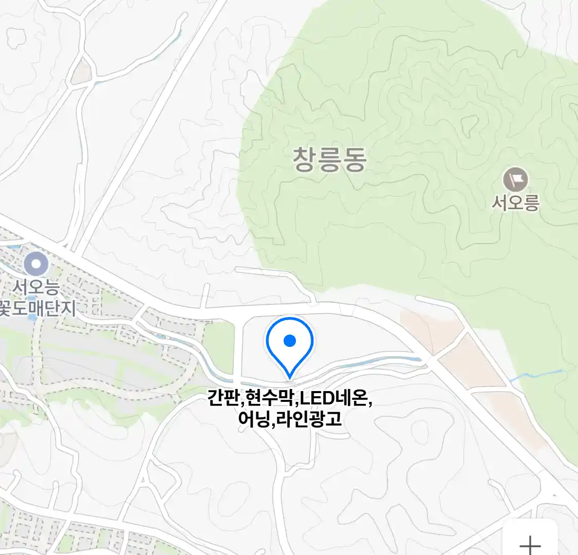 간판,현수막,LED네온,어닝,라인광고 위치