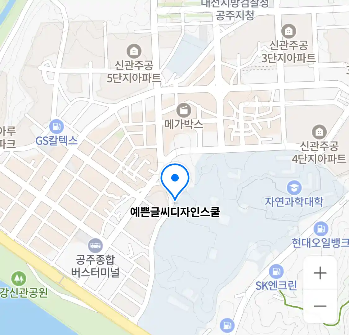 예쁜글씨디자인스쿨 위치