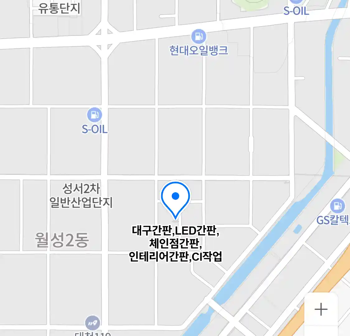 대구간판,LED간판,체인점간판,인테리어간판,CI작업 위치