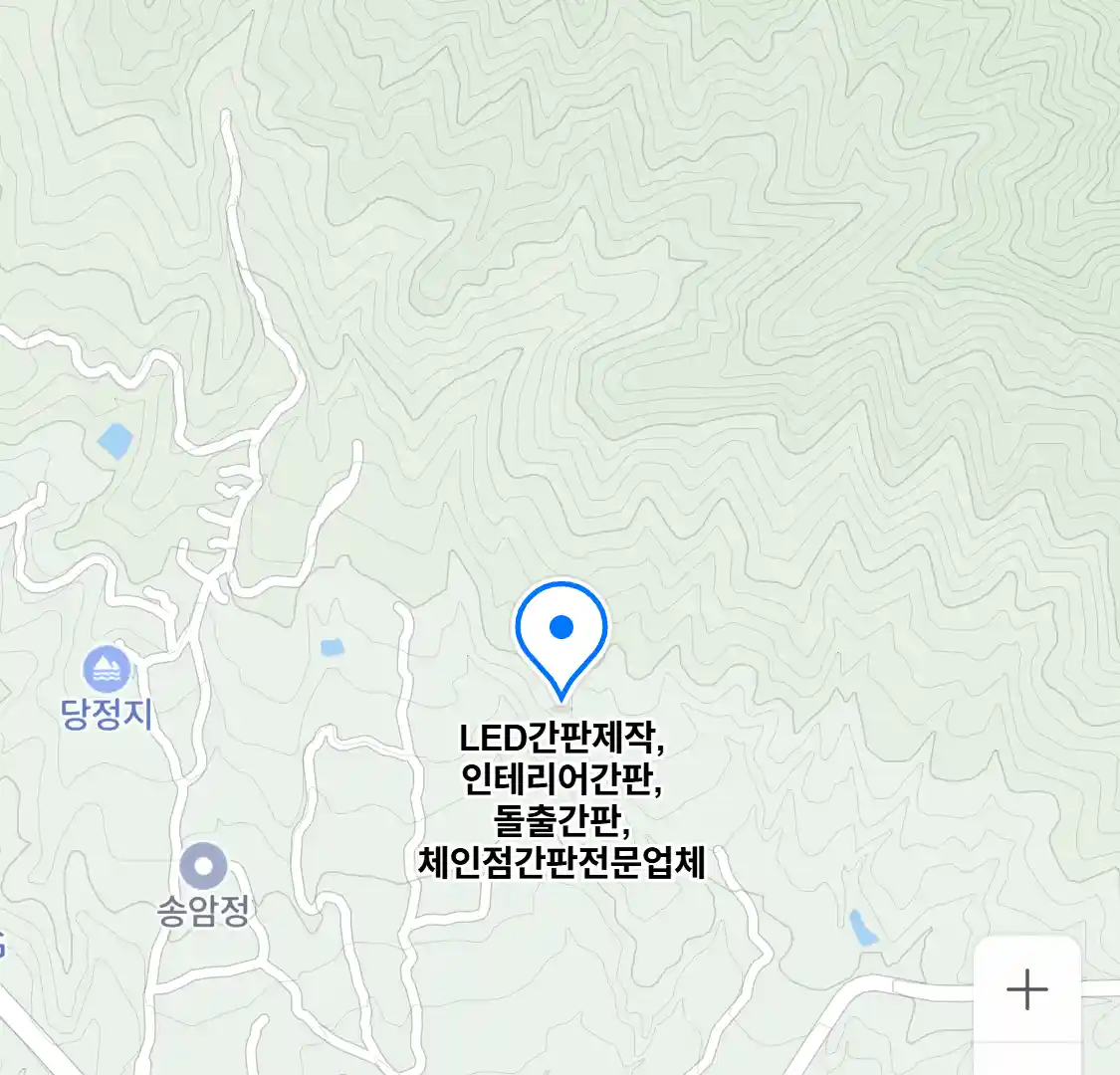 LED간판제작,인테리어간판,돌출간판,체인점간판전문업체 위치