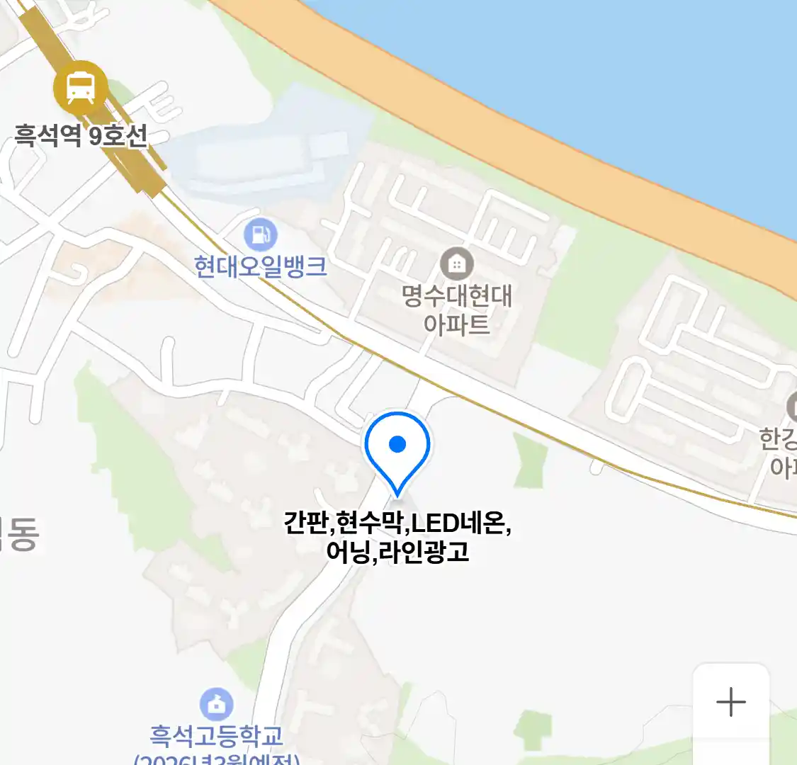 간판,현수막,LED네온,어닝,라인광고 위치