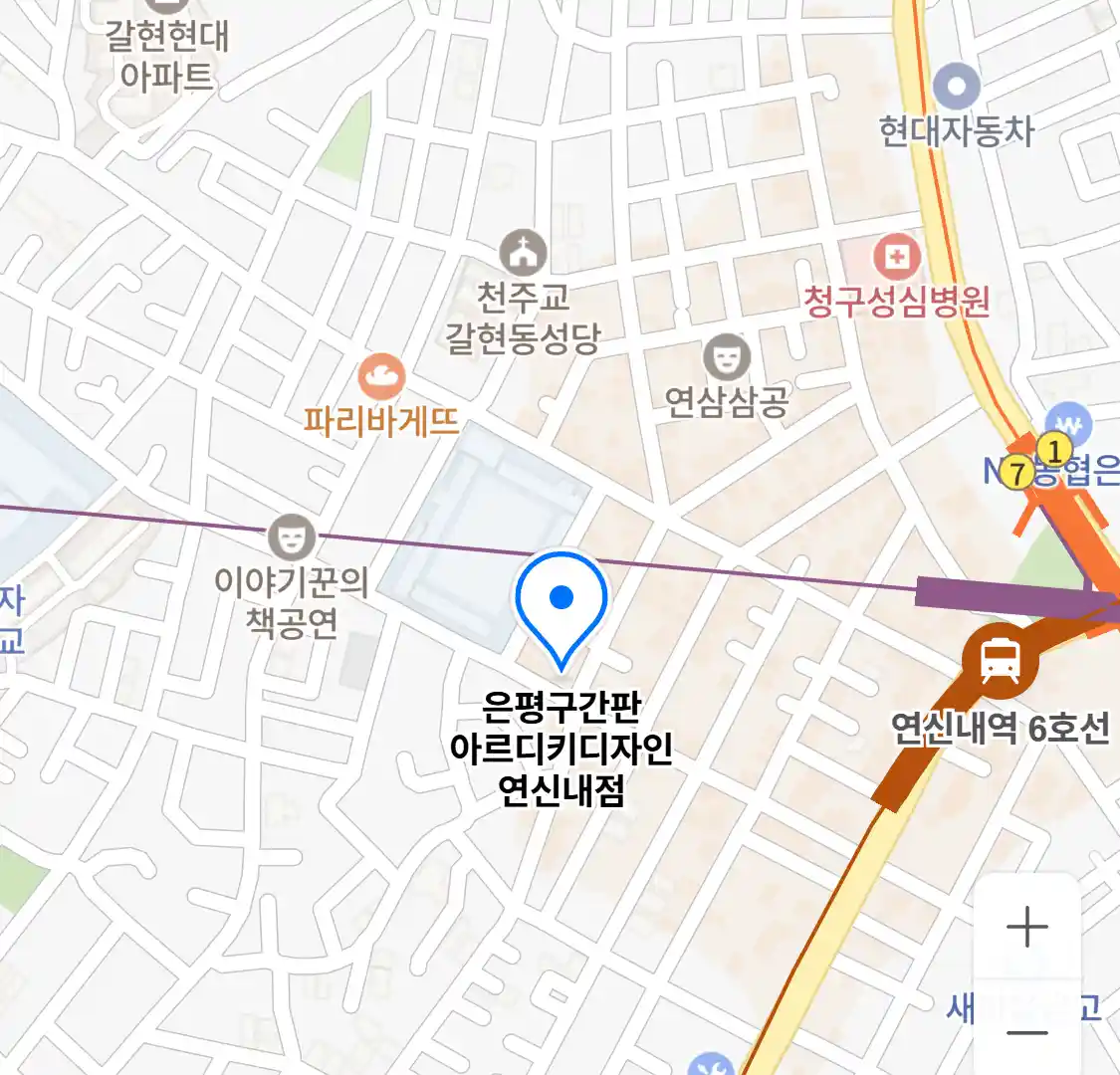 은평구간판 아르디키디자인 연신내점 위치