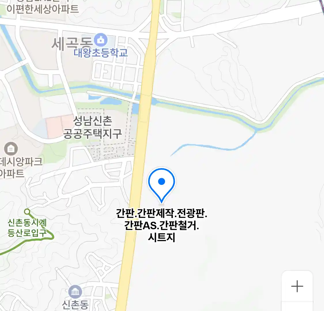 간판.간판제작.전광판.간판AS.간판철거.시트지 위치