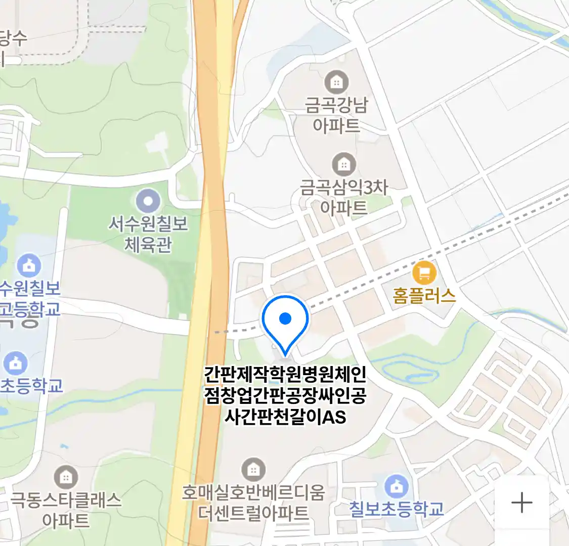 간판제작학원병원체인점창업간판공장싸인공사간판천갈이AS 위치