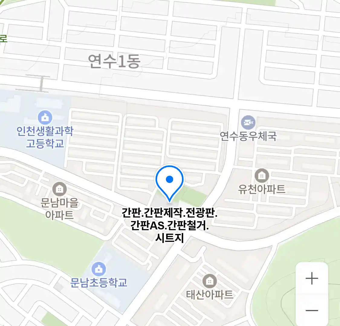 간판.간판제작.전광판.간판AS.간판철거.시트지 위치