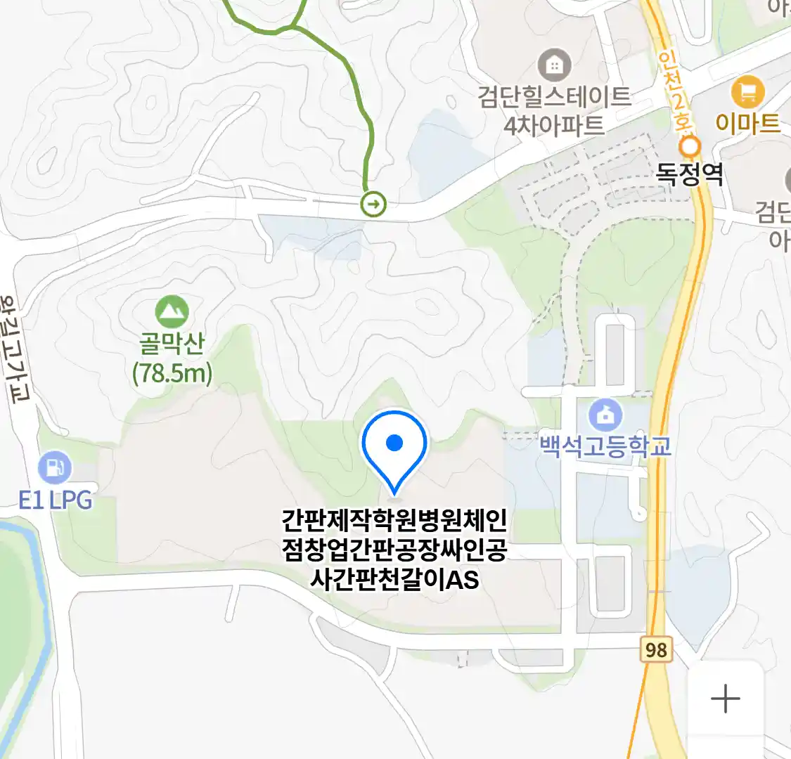 간판제작학원병원체인점창업간판공장싸인공사간판천갈이AS 위치