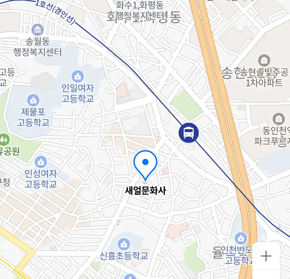새얼문화사 위치