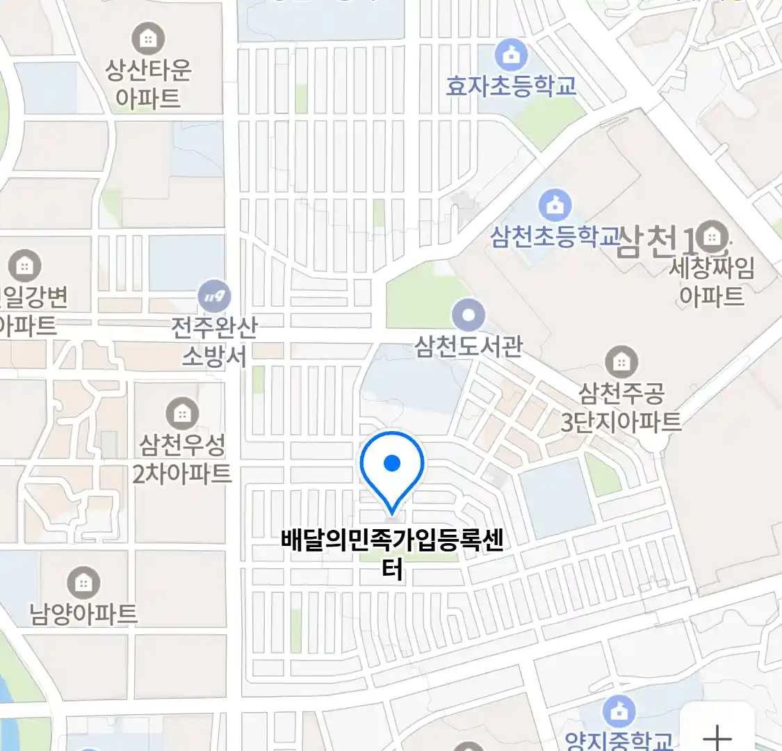 배달의민족가입등록센터 위치