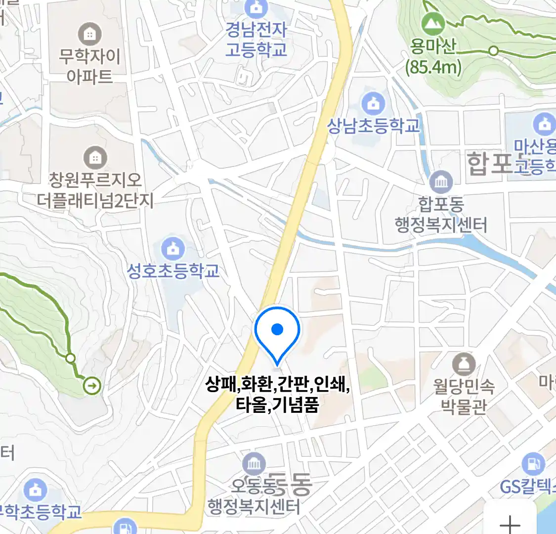 상패,화환,간판,인쇄,타올,기념품 위치